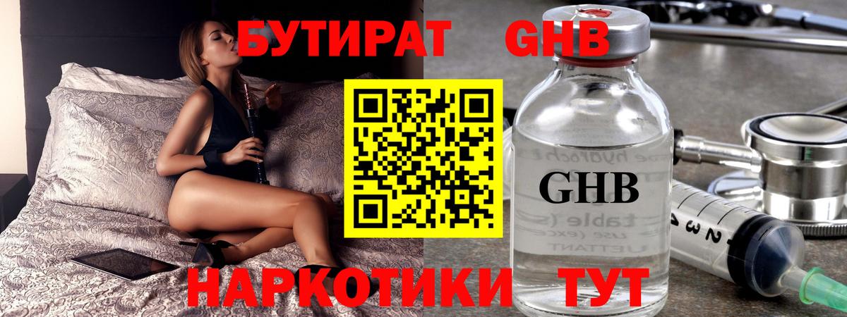 БУТИРАТ BDO Верхняя Пышма