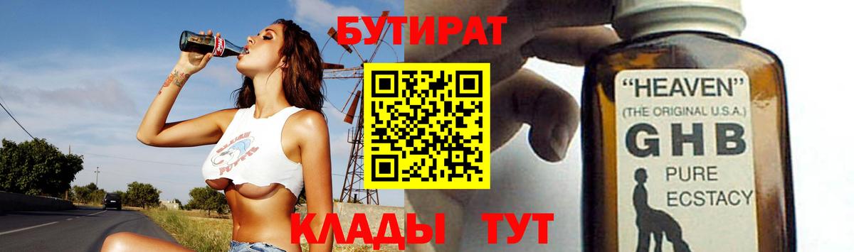 Верхняя Пышма  Бутират вода  Бутират  Вход с VPN 