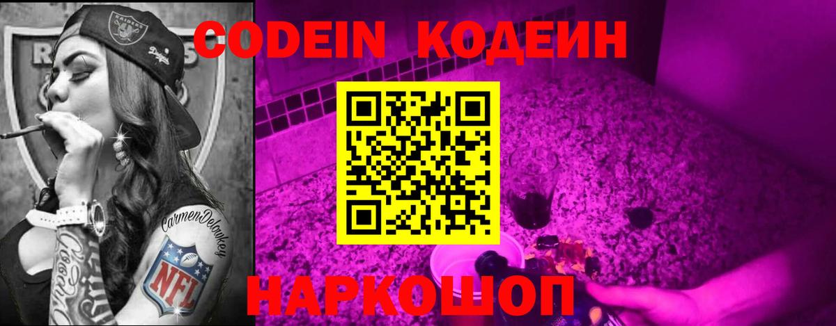 Codein напиток Lean (лин) Верхняя Пышма