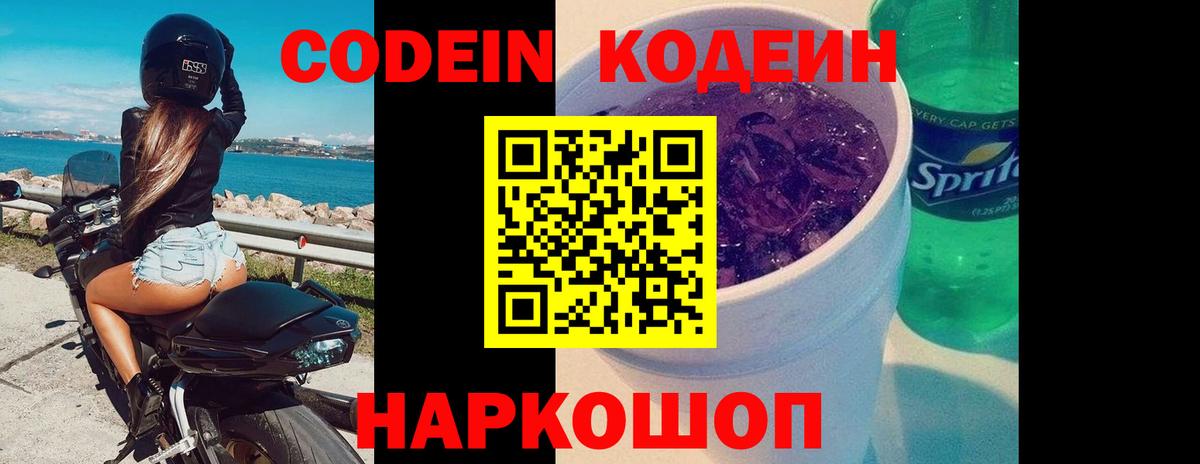 Верхняя Пышма  Кодеиновый сироп Lean напиток Lean (лин)  Вход с VPN 